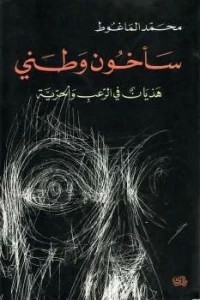 I Will Betray My Country (delirium In Terror And Freedom)
