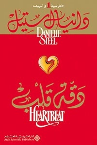Heartbeat