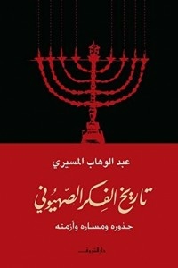 History Of Zionism