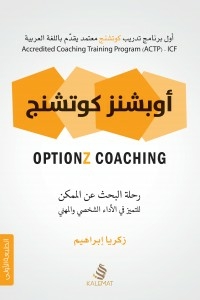Options Coaching
