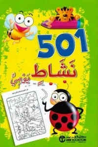 501 Green Daily Activities