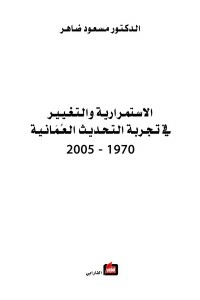 Continuity And Change In The Omani Modernization Experience