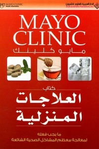 Home Remedies