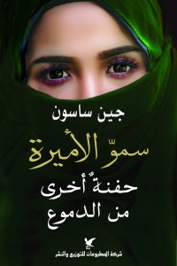 Your Highness Princess Another Handful Of Tears