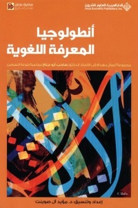 Ontology Of Linguistic Knowledge