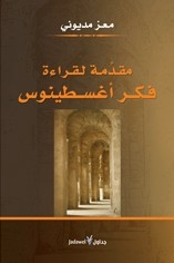 Introduction To Reading Augustine's Thought