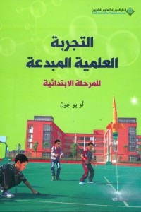 Creative Science Experiment For The Primary Stage
