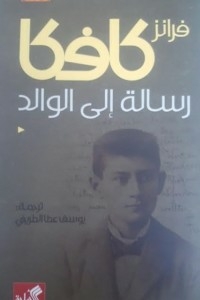 رسالة إلى الوالد