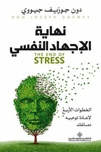 The End Of Stress - The 4 Steps To Redirecting Your Brain