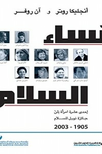 Women Of Peace - Eleven Women Who Won The Nobel Peace Prize 1905-2003