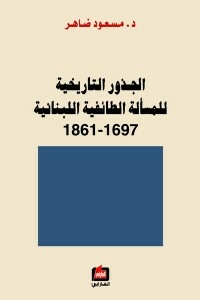 The Historical Roots Of The Lebanese Sectarian Issue