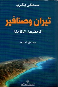 Tiran And Sanafir - The Whole Truth