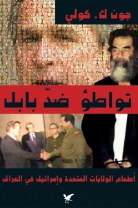 Collusion Against Babylon