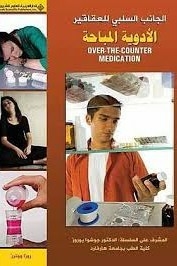 الجانب السلبي للعقاقير - الأدوية المباحة Over - The - Counter Medication