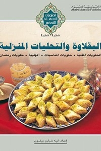 Baklava And Homemade Desserts