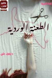 Pink Stab