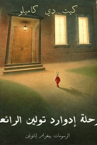 Edward Tulane's Wonderful Journey