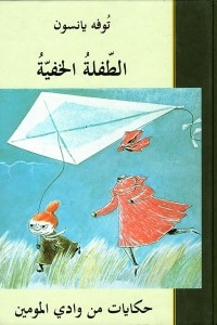 The Hidden Child: Tales From The Moomin Valley