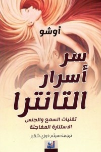 Secret Secrets Of Tantra