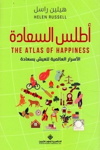 The Atlas Of Happiness - The Universal Secrets To Living Happily