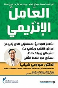 العامل الإنزيمي