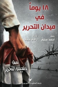 18 Days In Tahrir Square