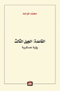 Base: Third Generation