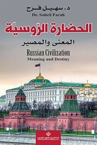 Russian Civilization - Meaning And Fate