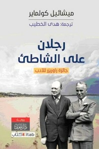 Two Men On The Beach