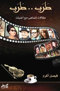 Tarab.. Tarab Articles That Match Songs