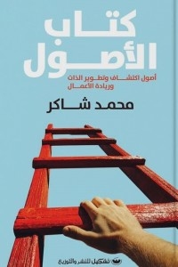 الأصول