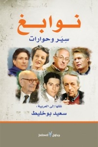 Brilliant People.. Biographies And Dialogues