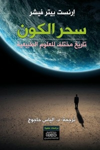 The Magic Of The Universe - A Different History Of The Natural Sciences
