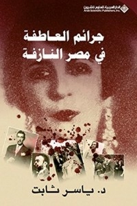 Crimes Of Passion In Bleeding Egypt