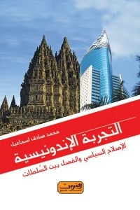 The Indonesian Experience...political Reform And Separation Of Powers