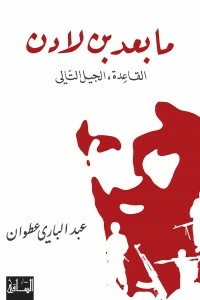 After Bin Laden: Al-qaeda - The Second Generation