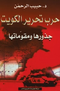 Kuwait Liberation War