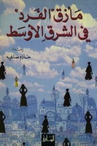 The Predicament Of The Individual In The Middle East