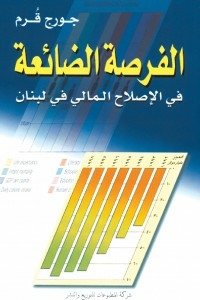 الفرصة الضائعة