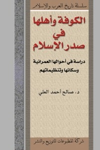 Kufa And Its People In The Early Days Of Islam