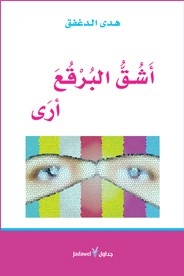 I Cut The Burqa..i See