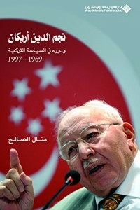 Necmettin Erbakan And His Role In Turkish Politics 1969-1997
