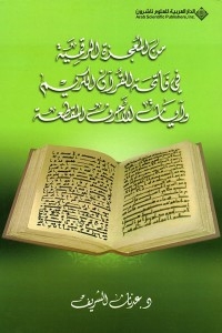 From The Digital Miracle In The Opening Of The Noble Qur’an And The Verses Of The Cut Letters