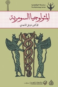 Sumerian Mythology