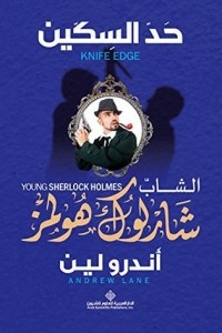 Young Sherlock Holmes - Knife Edge