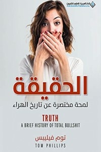 The Truth - A Brief History Of Nonsense