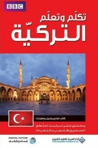 Speak And Learn Turkish