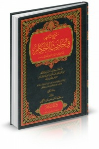 The Method Of Authorship In The Hadiths Of Rulings According To Imam Zia Al-din Al-maqdisi