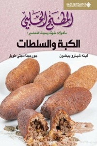 Aleppian Cuisine - Kibbeh And Salads