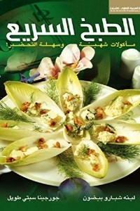 Quick Cooking - Delicious And Easy To Prepare Food